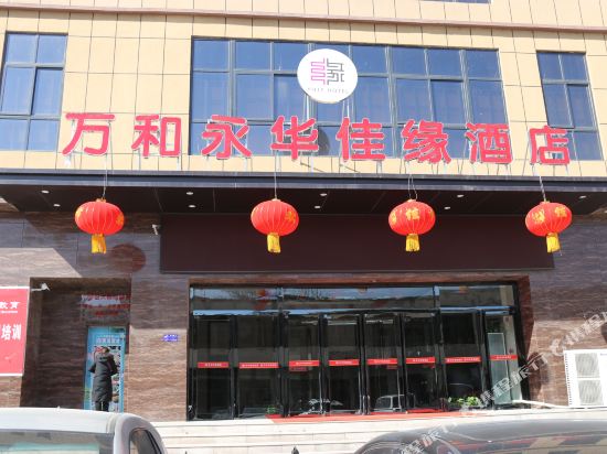 Wanhe Yonghua Jiayuan Hotel in Chengguan, People's Republic of China