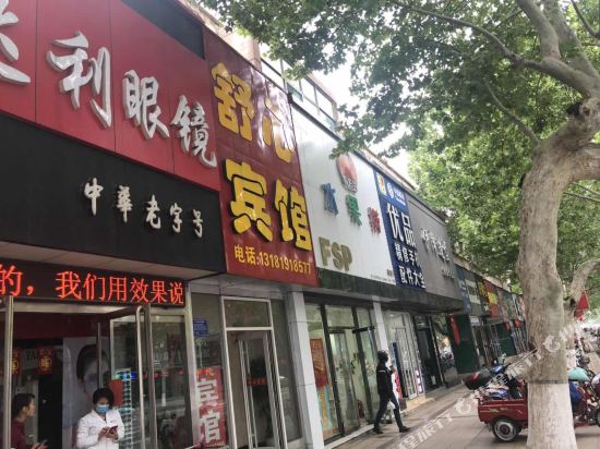 Huantai Shuxin Hotel in Suozhen, People's Republic of China