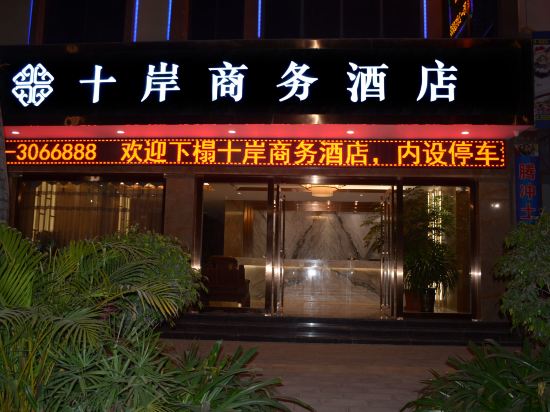 Shi’an Business Hotel in Baoshan, People's Republic of China