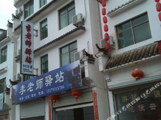 Lilaoshi Inn - last minute hotel in Wuyuan