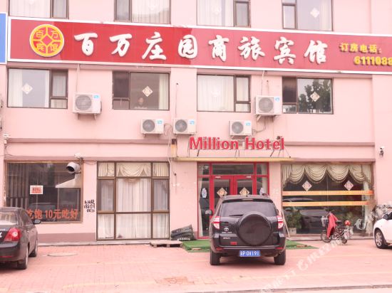 Million Hotel - last minute hotel in Dezhou