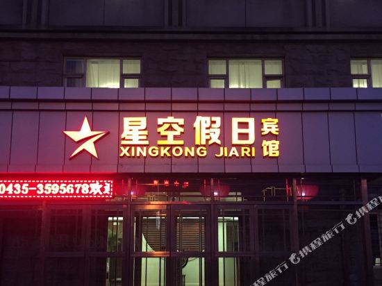 Starry Holiday Hotel — hotel in Tonghua