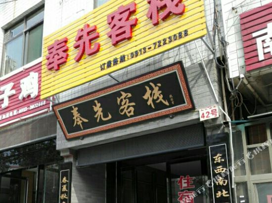 Fengxian Inn in Pucheng, People's Republic of China