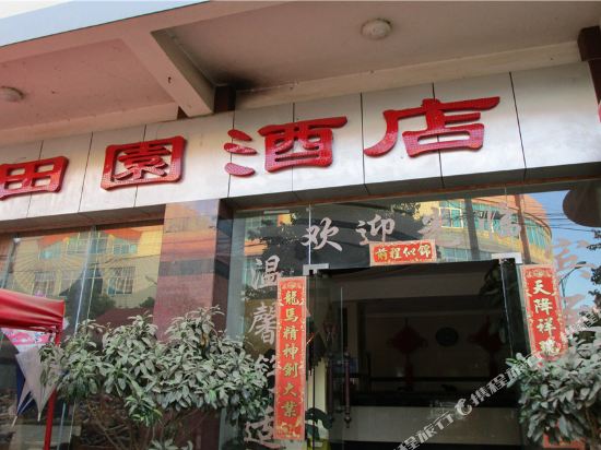 Tianyuan Hotel - last minute hotel in Baoshan