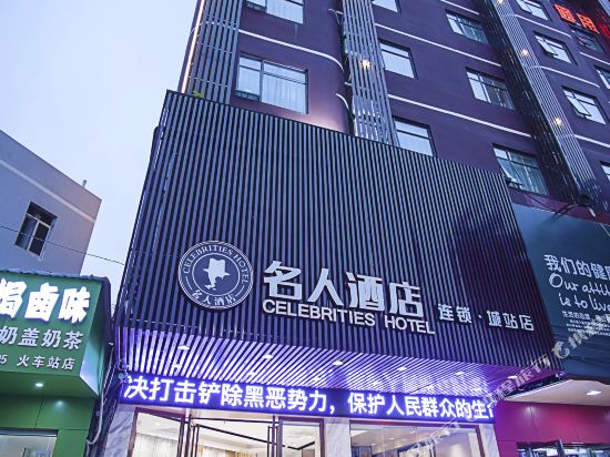 Celebrities Hotel - last minute hotel in Yulin