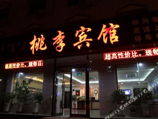 TaoLi Hotel - last minute hotel in Unknown City