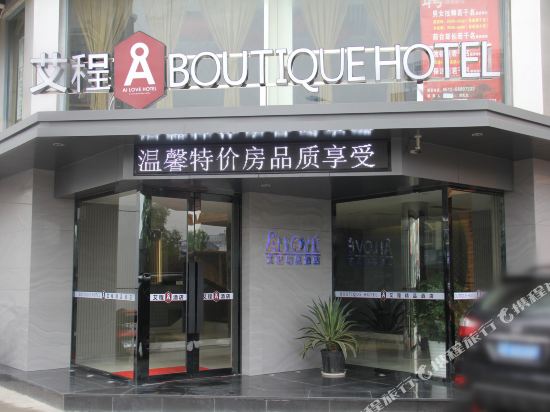 Aicheng Boutique Hotel Zhangjiagang Jiyang Road in Zhangjiagang, People's Republic of China