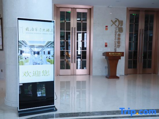 Longhai Overseas Chinese Hotel in Shima, People's Republic of China