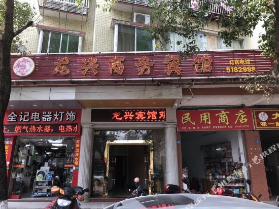 Longxing Business Hotel — hotel in Dabu