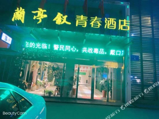 Lanting xuqingchun Hotel Guangshen commercial street Beicheng Zaoyang in Zaoyang, People's Republic of China