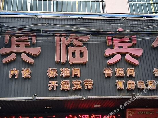 Binlin Hotel Anshun - last minute hotel in Anshun