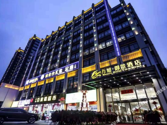Wanxu Royal View Hotel in Wanning, People's Republic of China