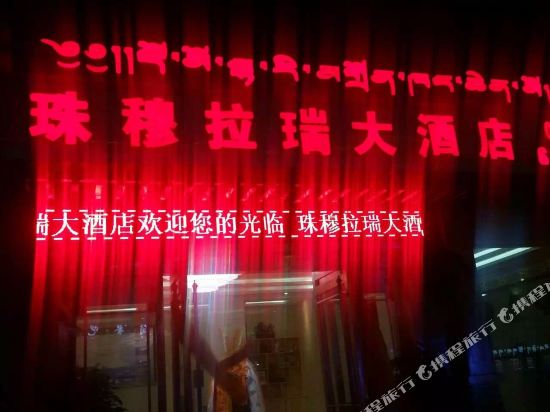 Zhumularuidajiudian in Dianga, People's Republic of China