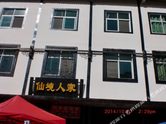 Nanjiang Xianjing Renjia Inn in Nanjiang, People's Republic of China