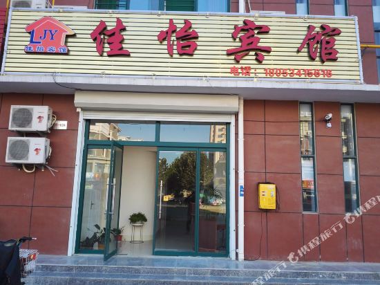 Dezhou Jiayi Hotel - carbon neutral hotel in Dezhou