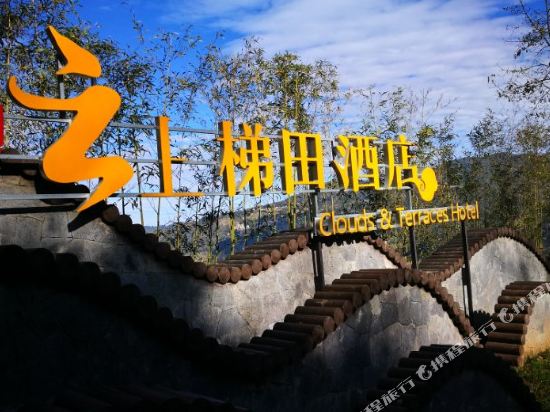 Clouds & Terraces Hotel — hotel in Yisa