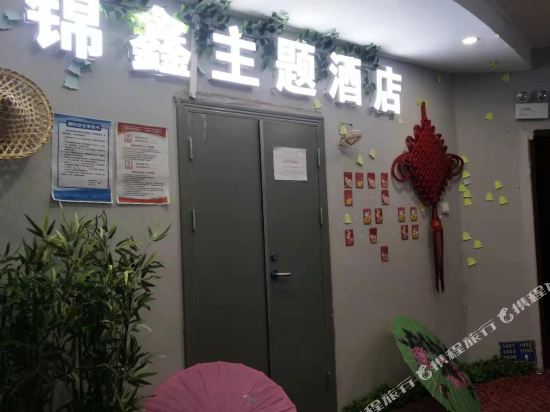 Jinxin Theme Hotel - carbon neutral hotel in Zunyi