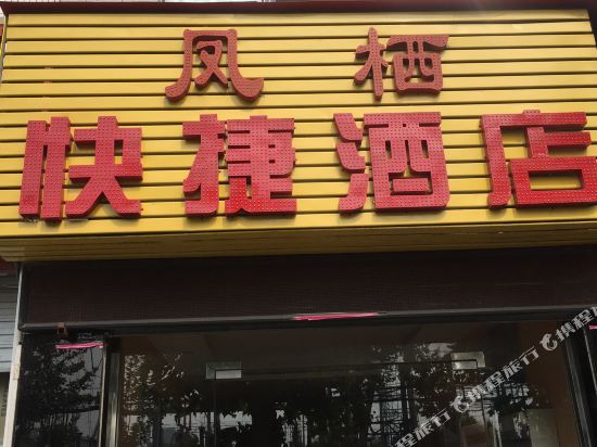 Fengqi Express Hotel - last minute hotel in Xi'an