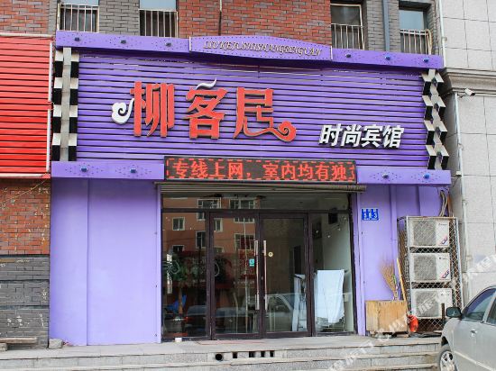 Liukeju Inn in Baicheng, People's Republic of China