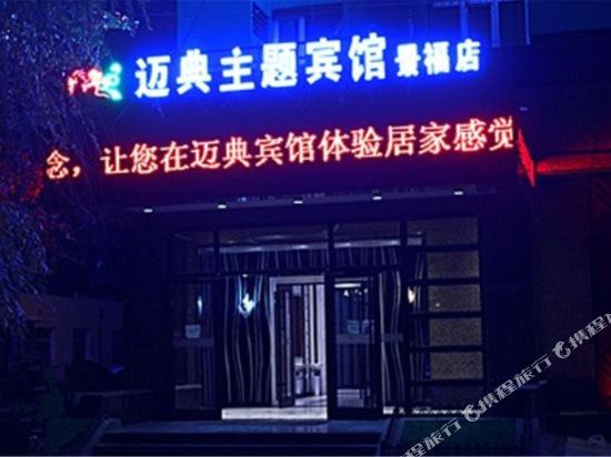 Mai Dian Hotel — hotel in Mudanjiang