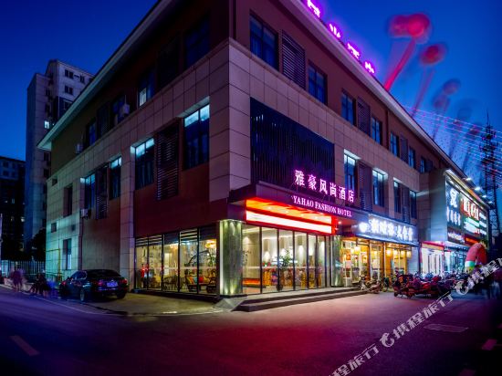 Ailove Yahao Hotel in Zhangjiagang, People's Republic of China