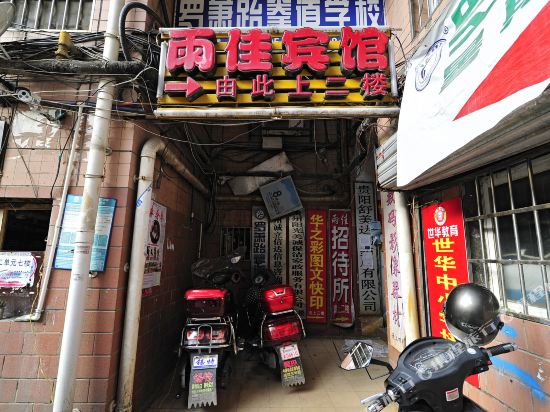 Yujia Hotel in Guiyang, People's Republic of China