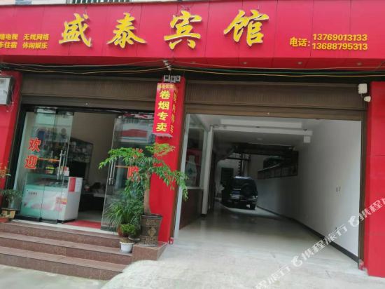 Yongsheng Shengtai Hotel — hotel in Yongbei