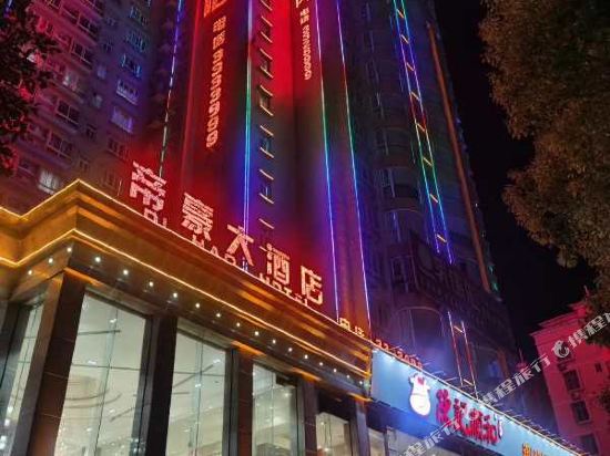 Dihao Hotel — hotel in Xingning