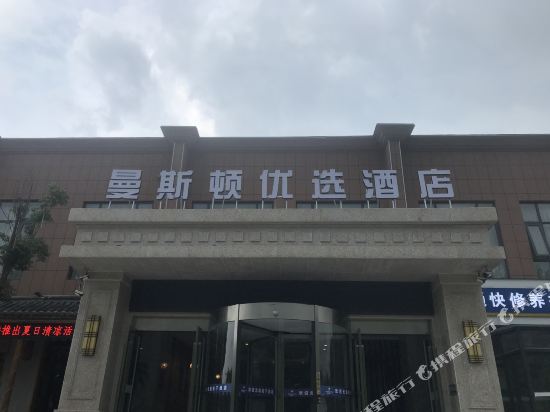 Manston Select Hotel - carbon neutral hotel in Hefei