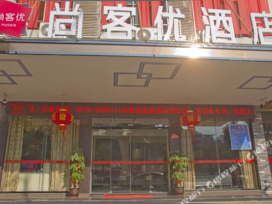 Shangkeyou chain hotel — hotel in Guiping
