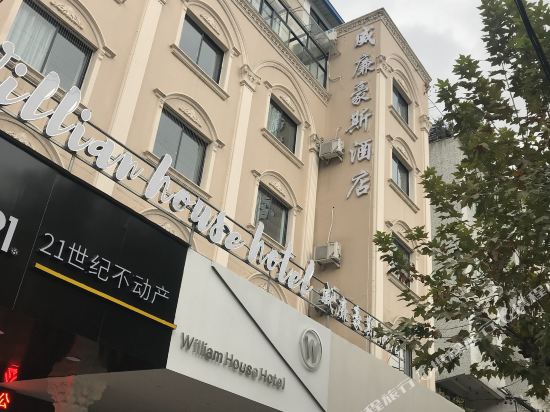 William House Hotel - last minute hotel in Lishui
