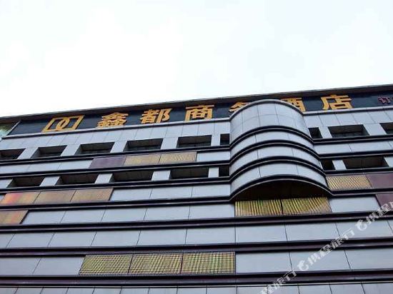 Xindu Business Hotel — hotel in Fuqing