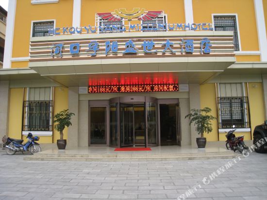 Hekou Yuyang Millenium Hotel in Hekou, People's Republic of China