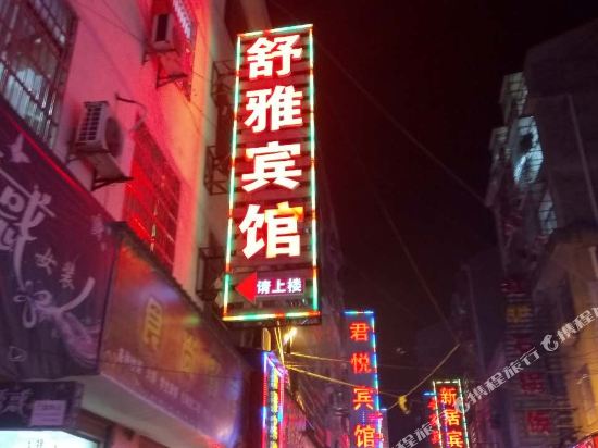 Yueyang Shuya Hotel — hotel near Yueyang Sanhe Airport