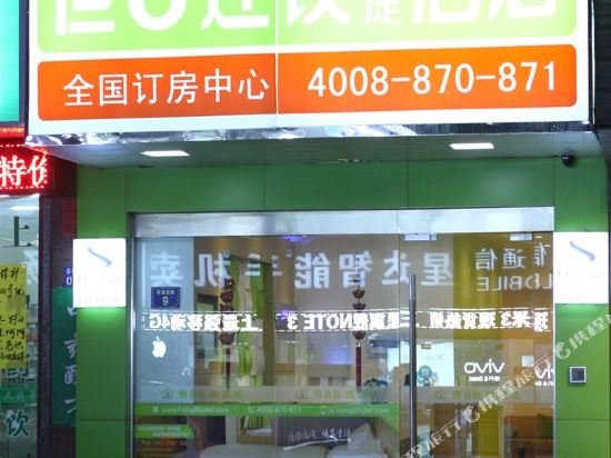 Heng8 - last minute hotel in Hangzhou