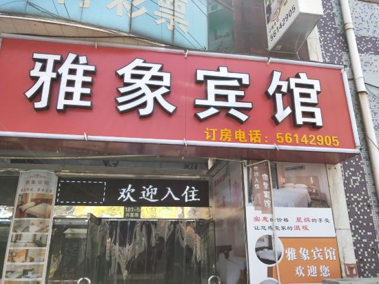 Yaxiang Hotel - last minute hotel in Shanghai