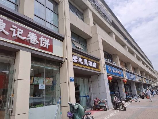 Junzhihao Hotel - last minute hotel in Nanjing