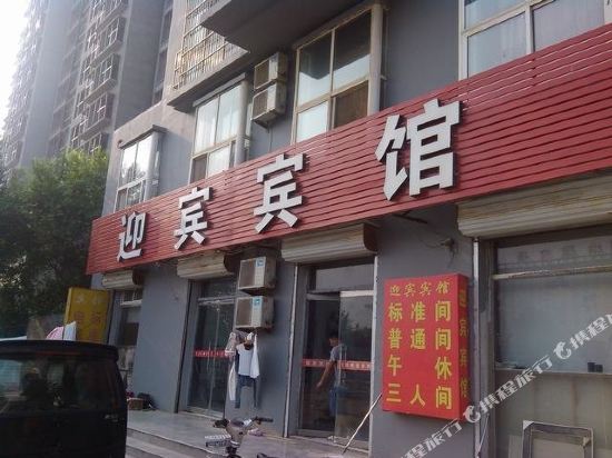 Yingbin Hotel — hotel in Ningjin