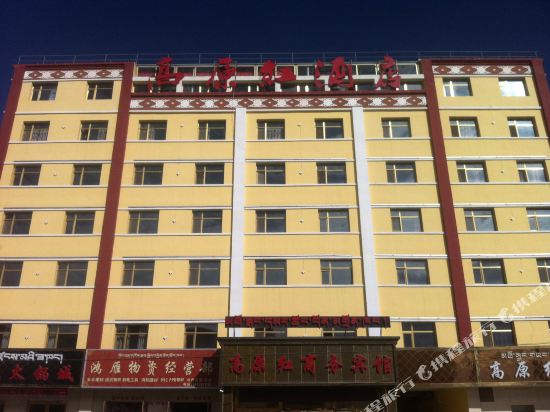 Gaohongyuan Hotel in Gonghe, People's Republic of China