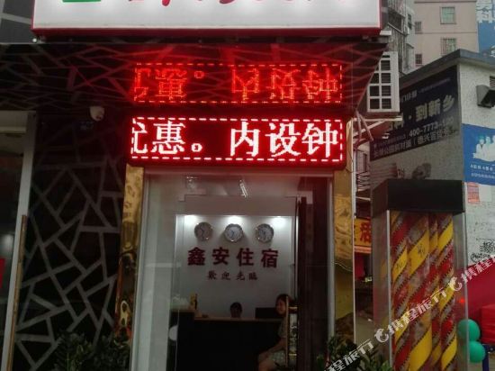 Xin'an Business Hotel Shenzhen - last minute hotel in Shenzhen