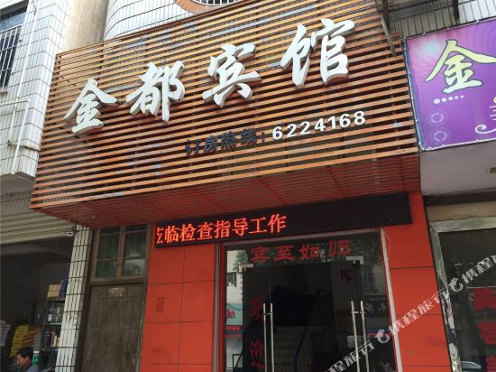 Jindu Hotel — hotel in Xinhuang