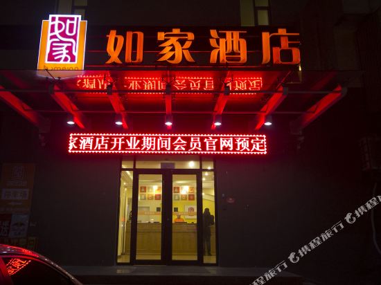 Home Inn — hotel in Gaomi