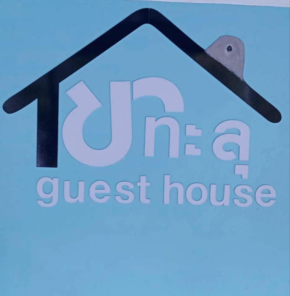 Khao thalu guest house — 4-Star Luxury Hotel in Phatthalung, Thailand