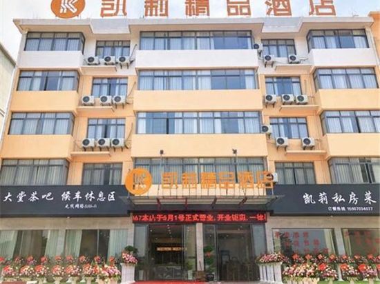 Kaili Boutique Hotel in Shangrao, People's Republic of China