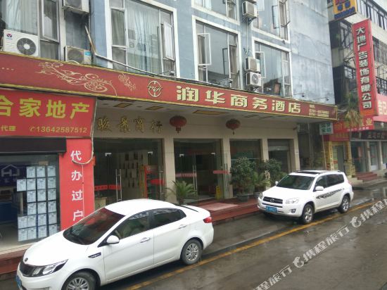 Runhua Business Hotel — hotel in Lechang