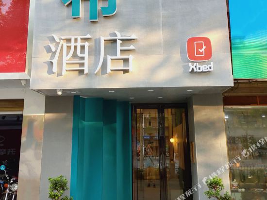 Xbed Xi hotel - carbon neutral hotel in Pingxiang