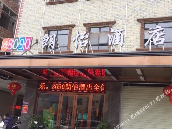 Nanning8090Langyihotel - last minute hotel in Nanning