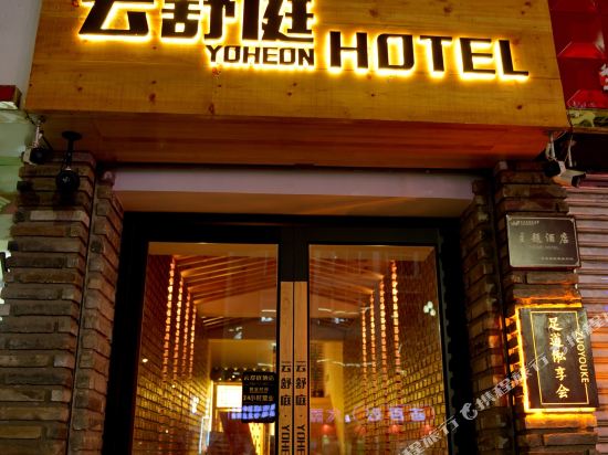 Yunshuting Hotel - last minute hotel in Linfen