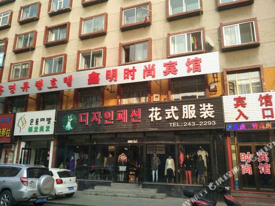 Xinming Fashion Hotel — hotel in Yanji