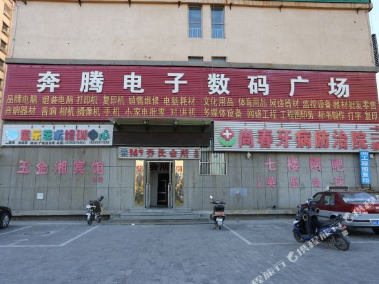Yujinxiang Hotel - last minute hotel in Unknown City